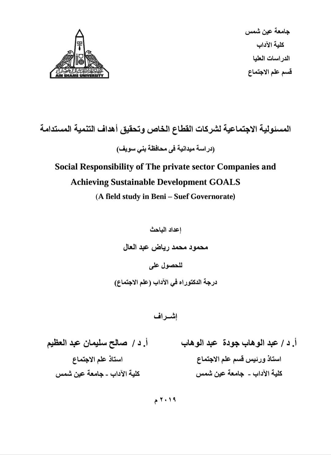 عين شمس
